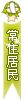 常驻居民